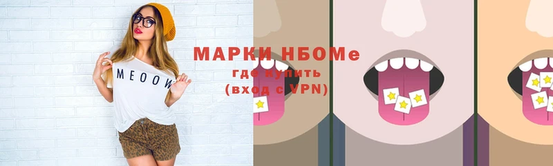 Марки N-bome 1500мкг  Прокопьевск 